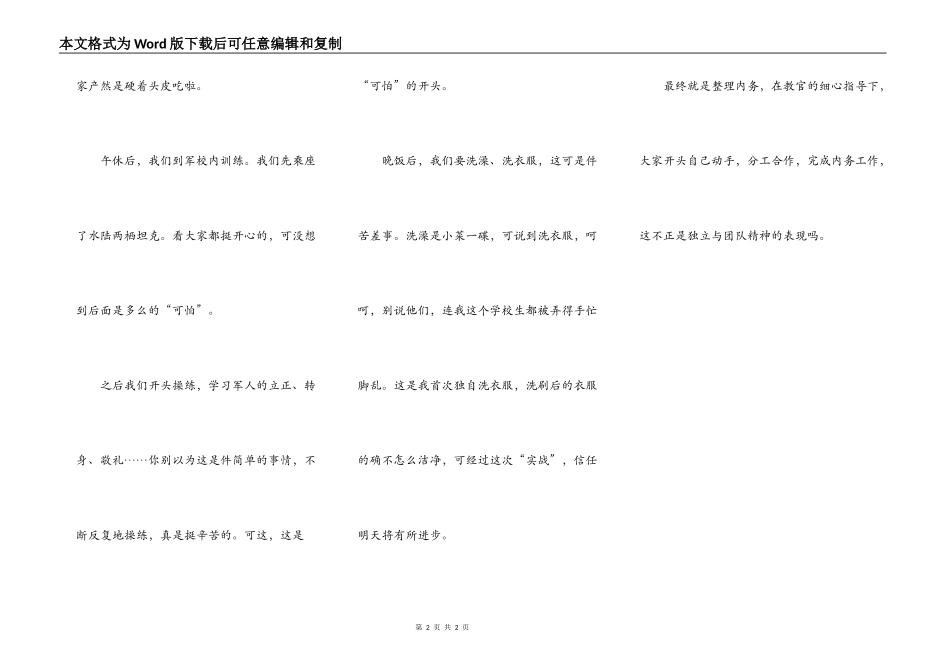 初中生军训日记与心得体会_第2页