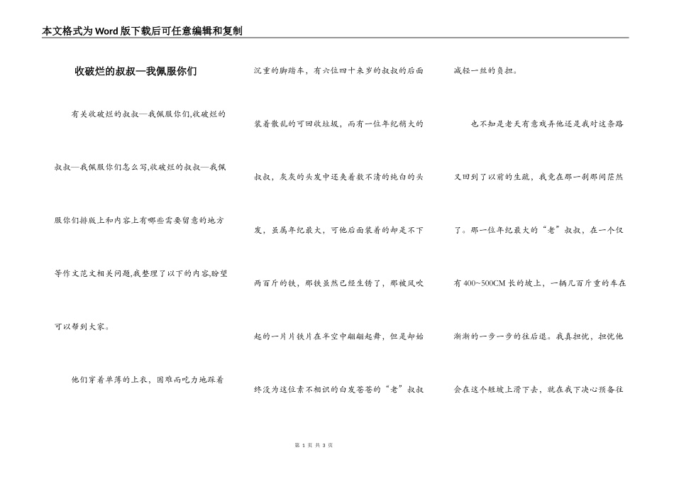 收破烂的叔叔—我佩服你们_第1页