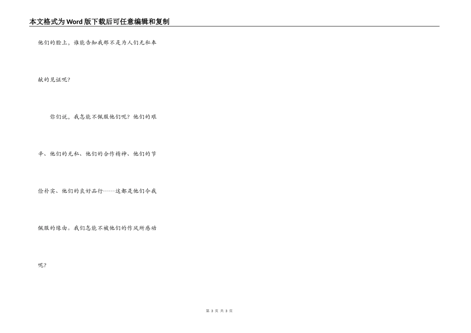 收破烂的叔叔—我佩服你们_第3页