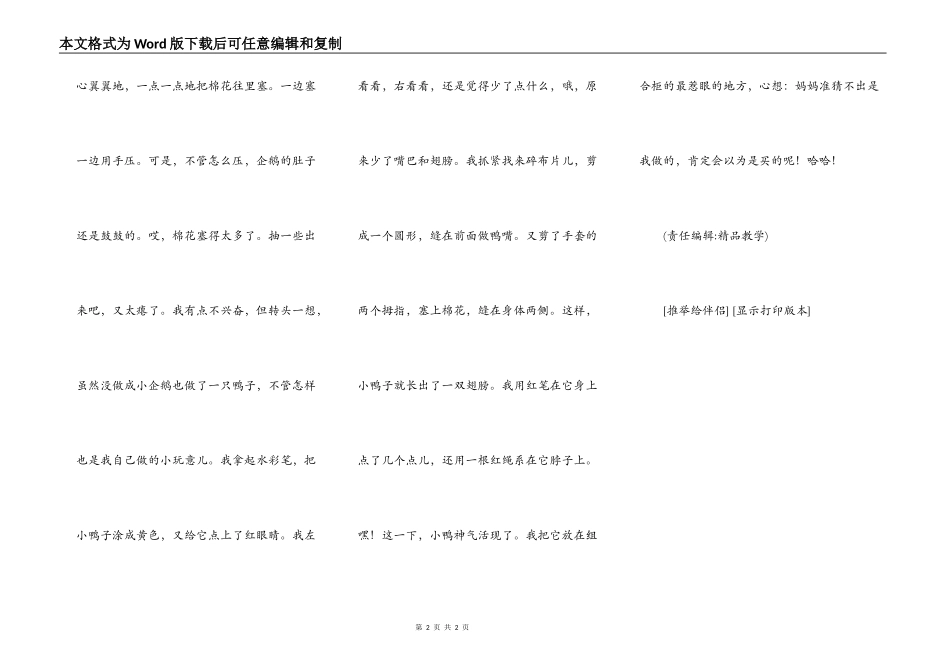 暑假里的一件趣事_第2页