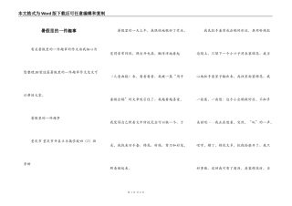 暑假里的一件趣事