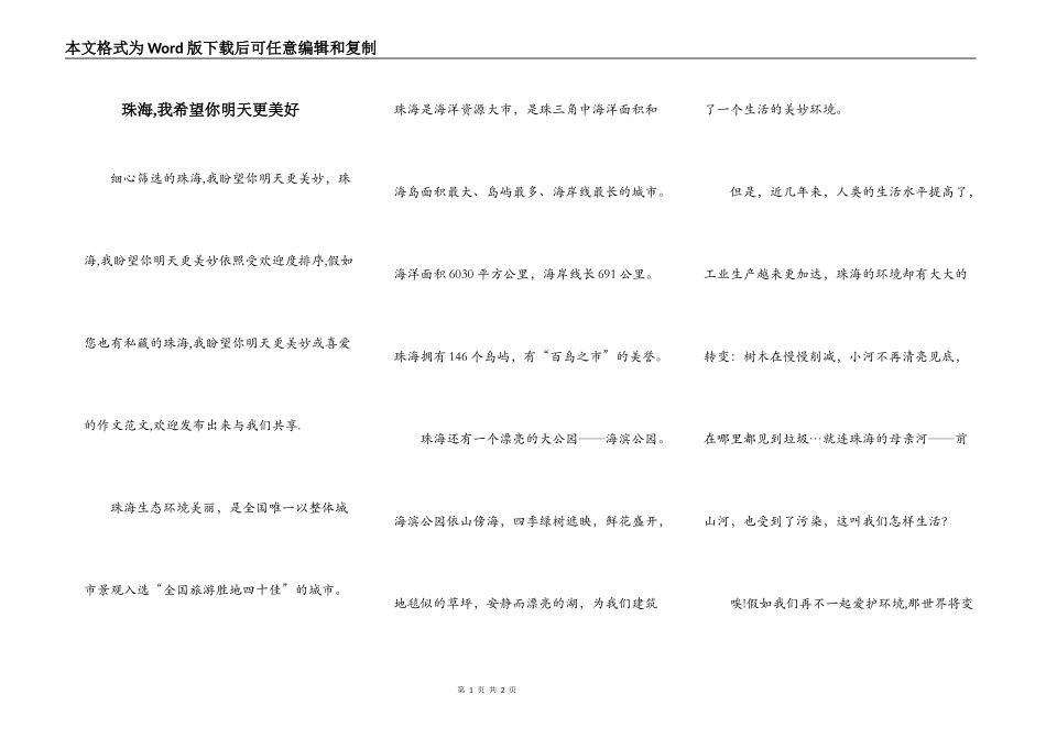 珠海,我希望你明天更美好_第1页