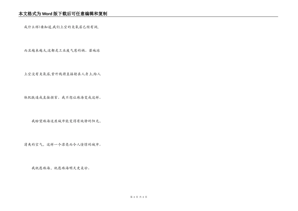 珠海,我希望你明天更美好_第2页