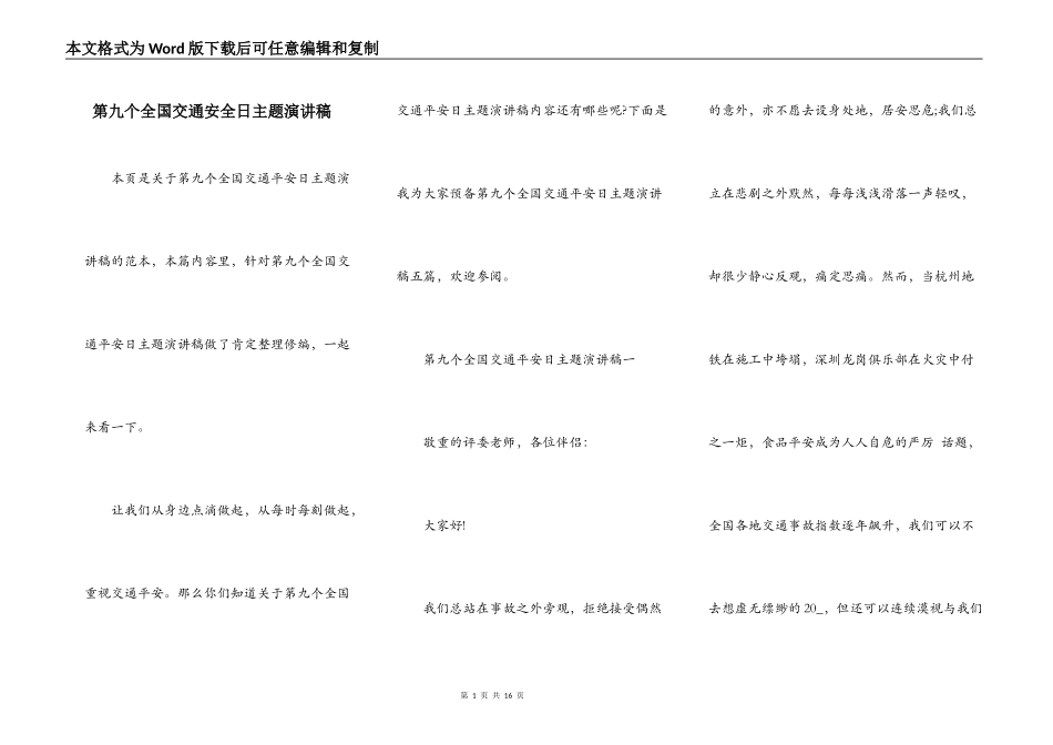 第九个全国交通安全日主题演讲稿_第1页