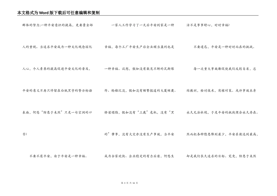 第九个全国交通安全日主题演讲稿_第3页