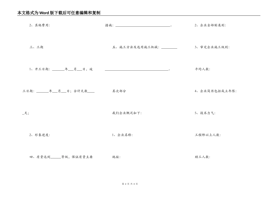 2021-建筑安装工程投标书范本_第2页