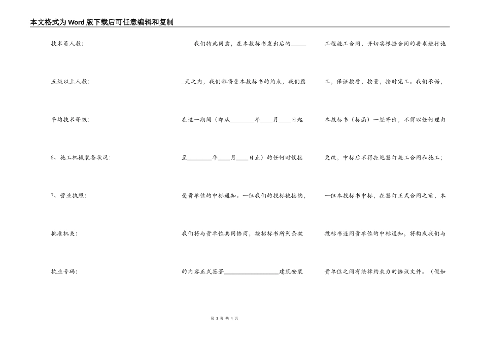 2021-建筑安装工程投标书范本_第3页