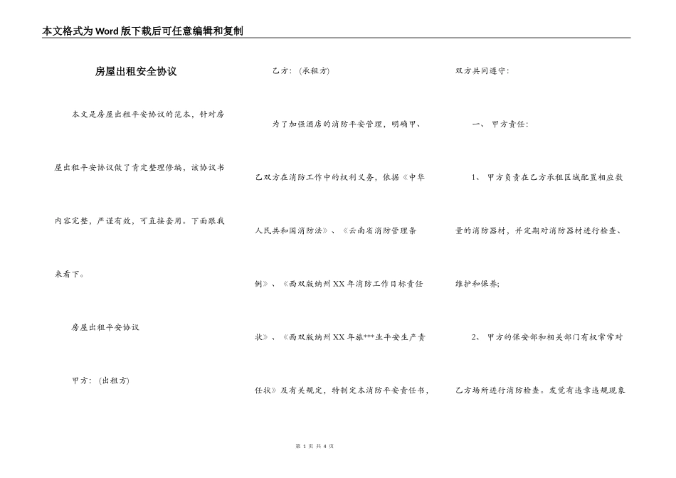 房屋出租安全协议_第1页