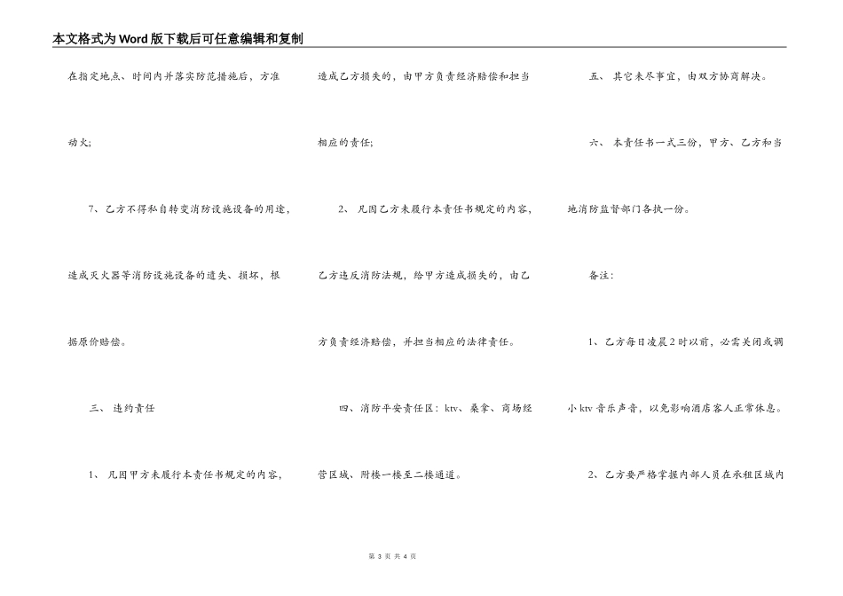 房屋出租安全协议_第3页
