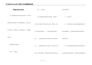 房屋出租安全协议