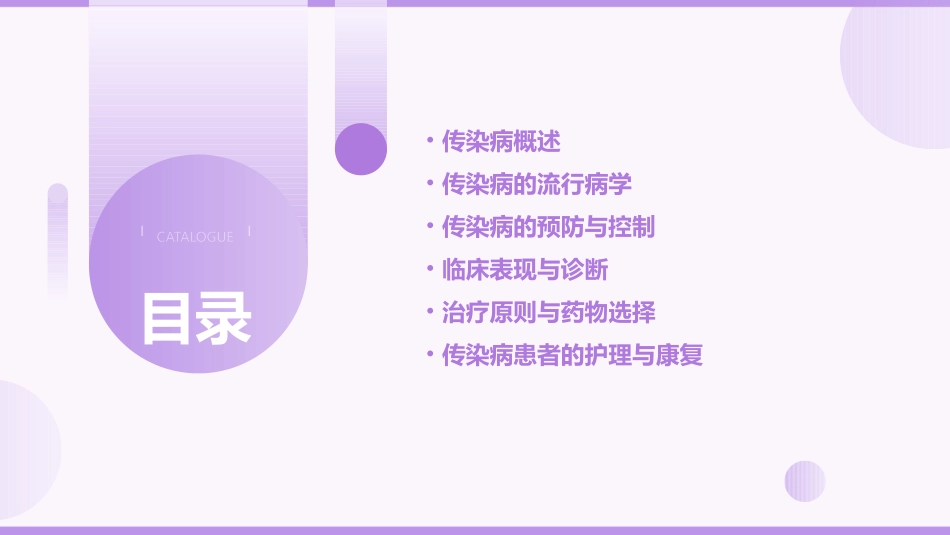 《传染病学》教学课件传染病总论(9)_第2页