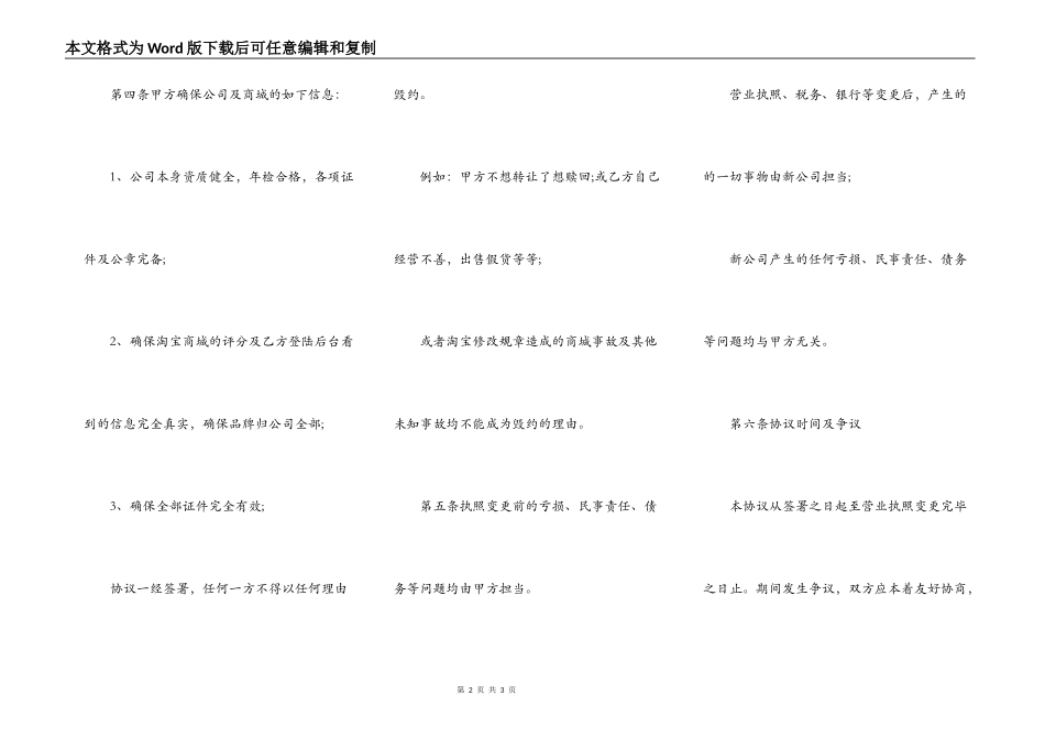 电商店铺转让协议书_第2页