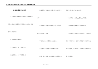 电商店铺转让协议书