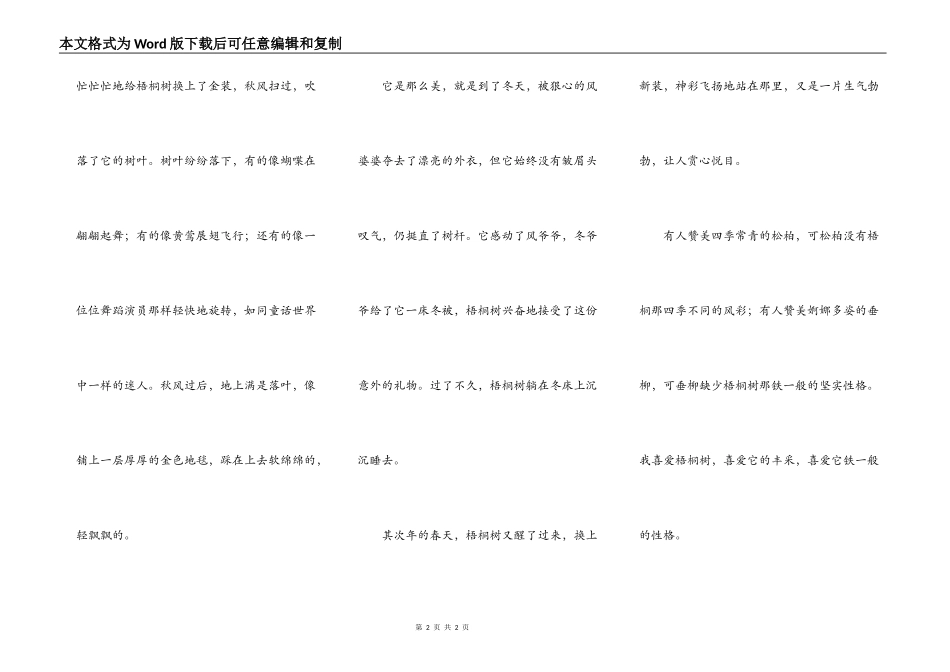 校园的梧桐树_第2页