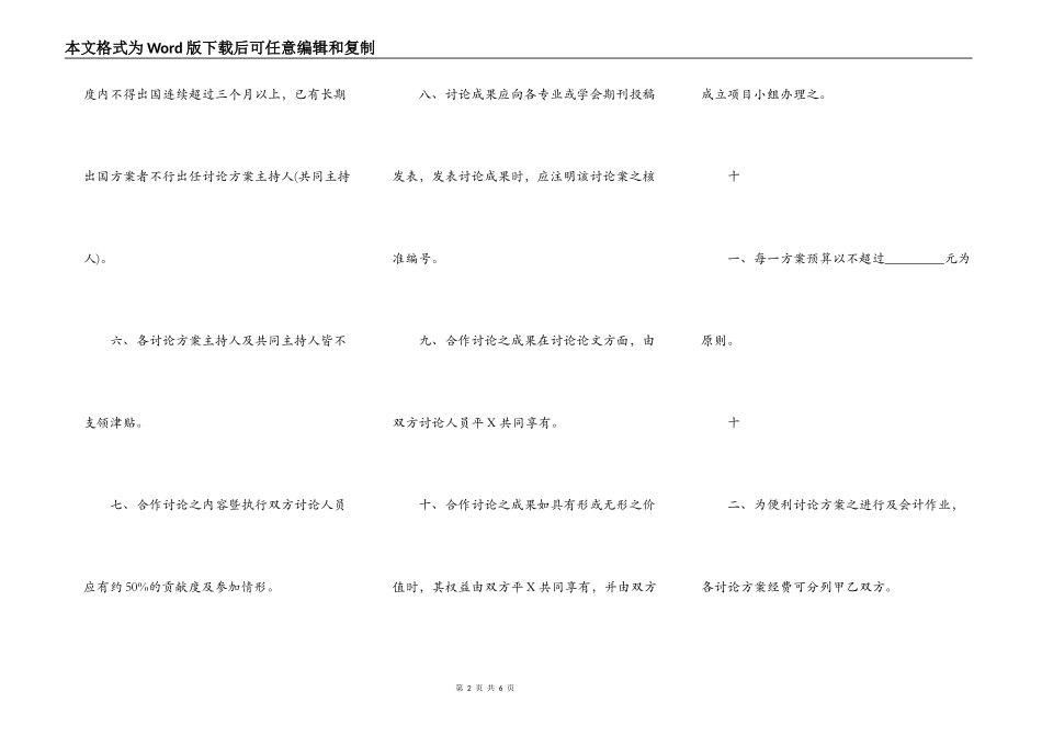 医学合作研究热门协议书_第2页