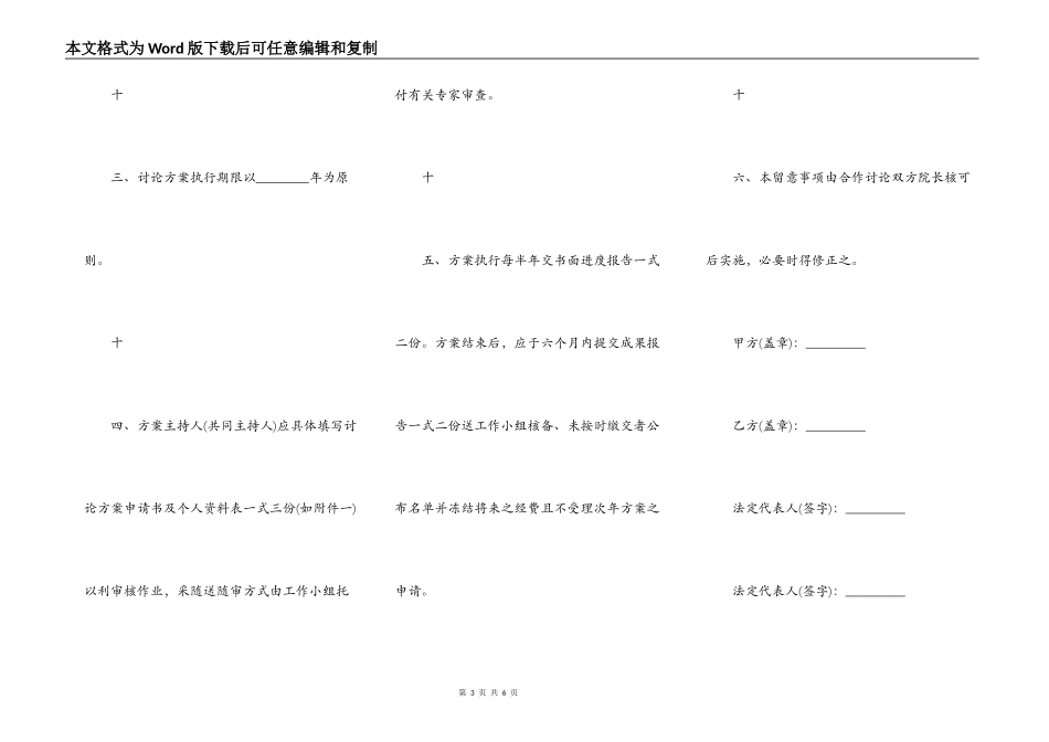 医学合作研究热门协议书_第3页