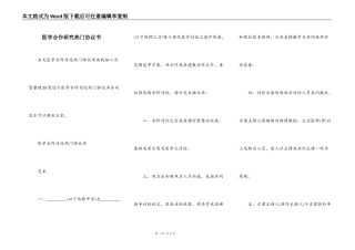 医学合作研究热门协议书