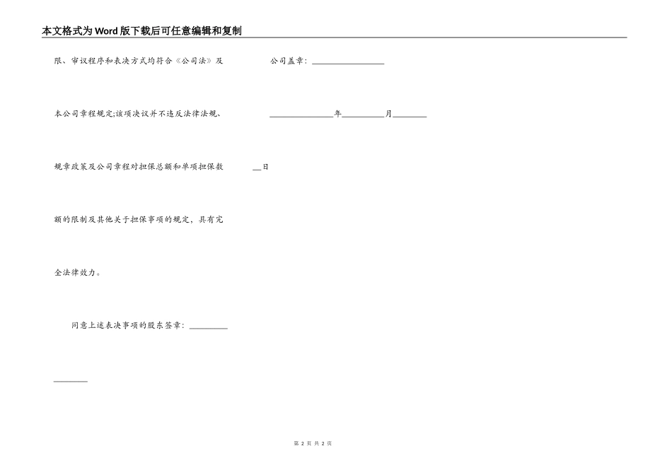股东会担保决议范本_第2页