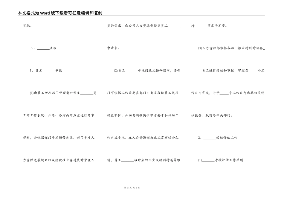 员工晋级管理制度通用版_第2页