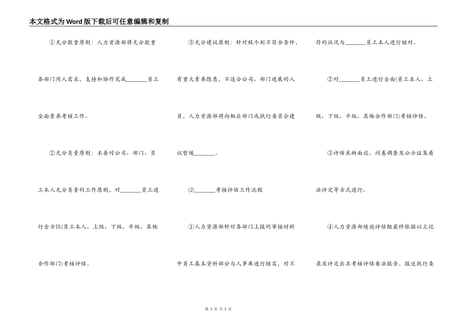 员工晋级管理制度通用版_第3页