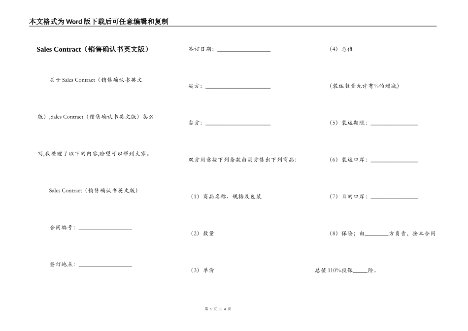 Sales Contract（销售确认书英文版）_第1页
