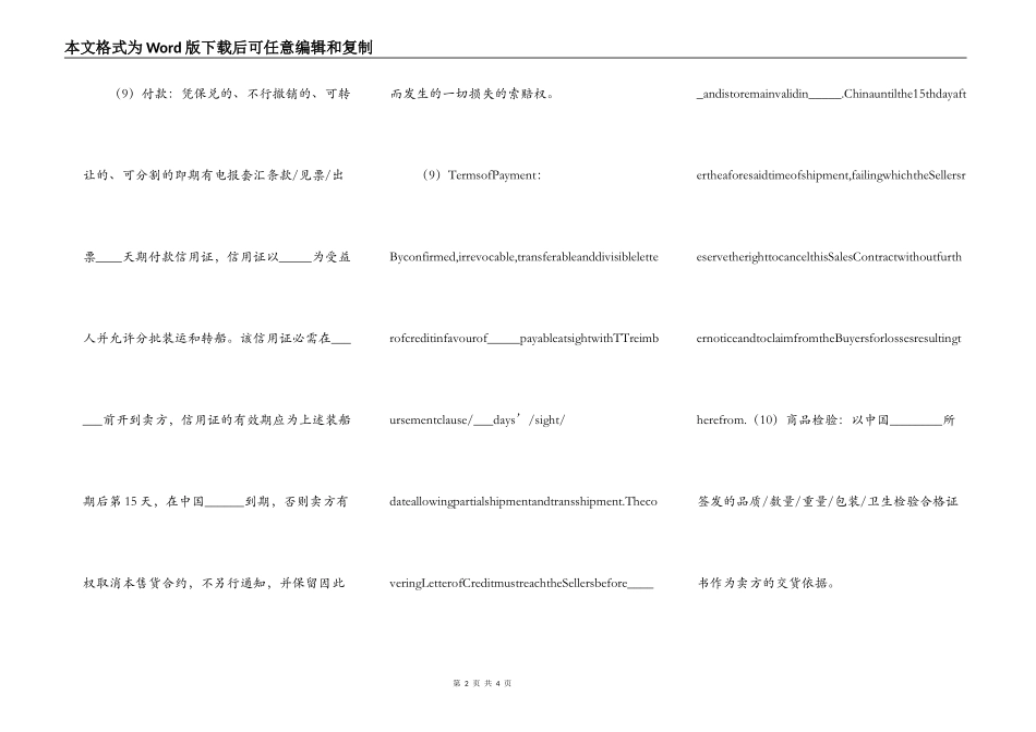 Sales Contract（销售确认书英文版）_第2页