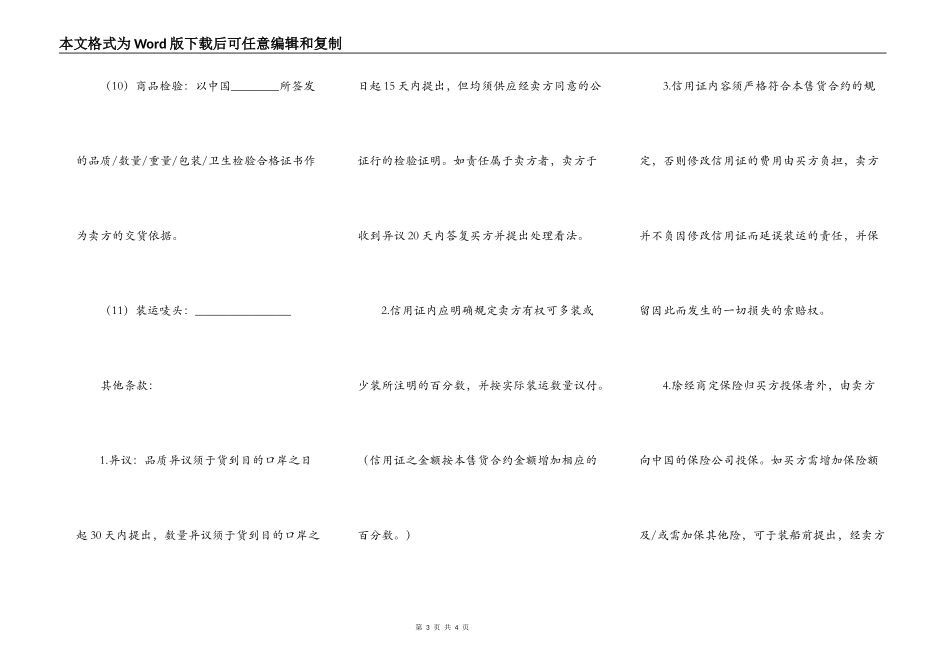 Sales Contract（销售确认书英文版）_第3页