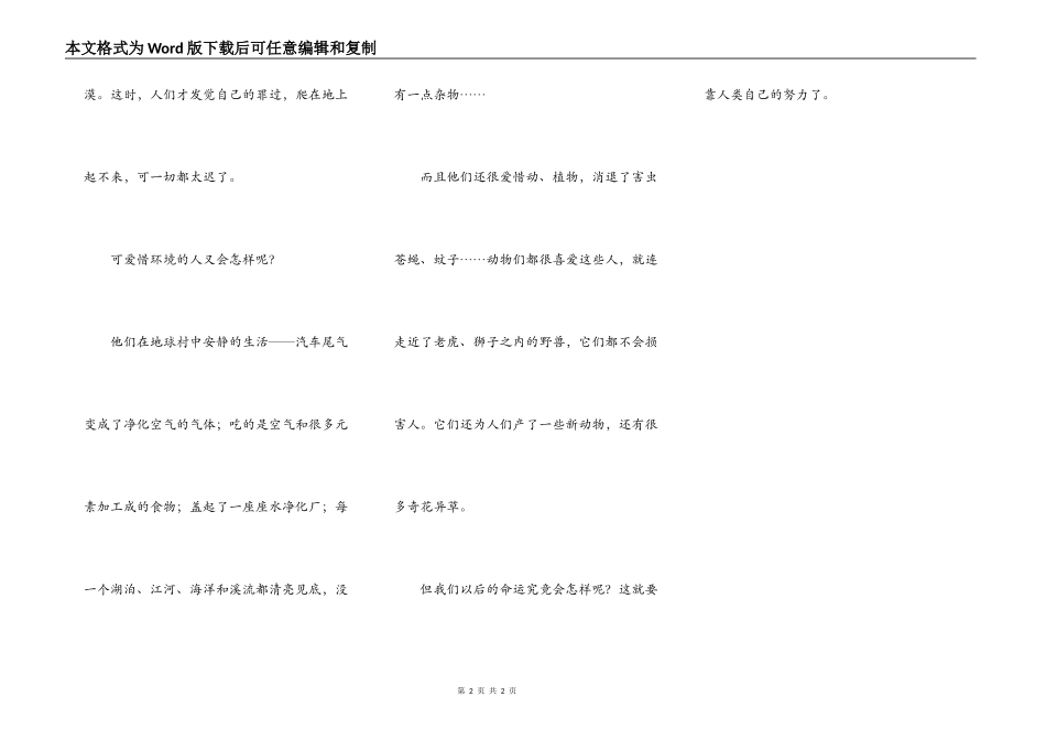 明天,我们面对的是美好还是灭绝-_第2页