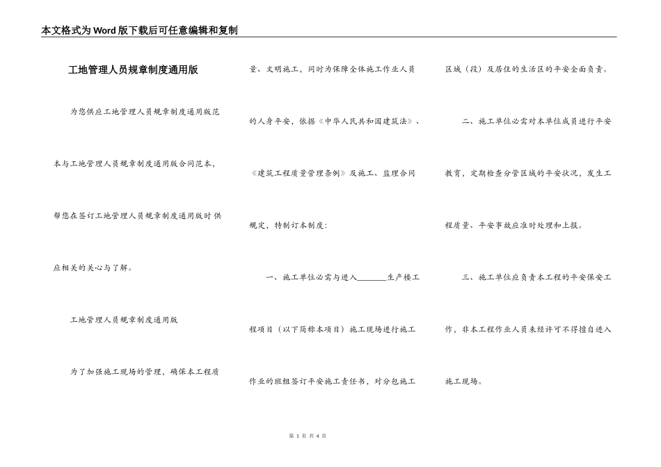 工地管理人员规章制度通用版_第1页