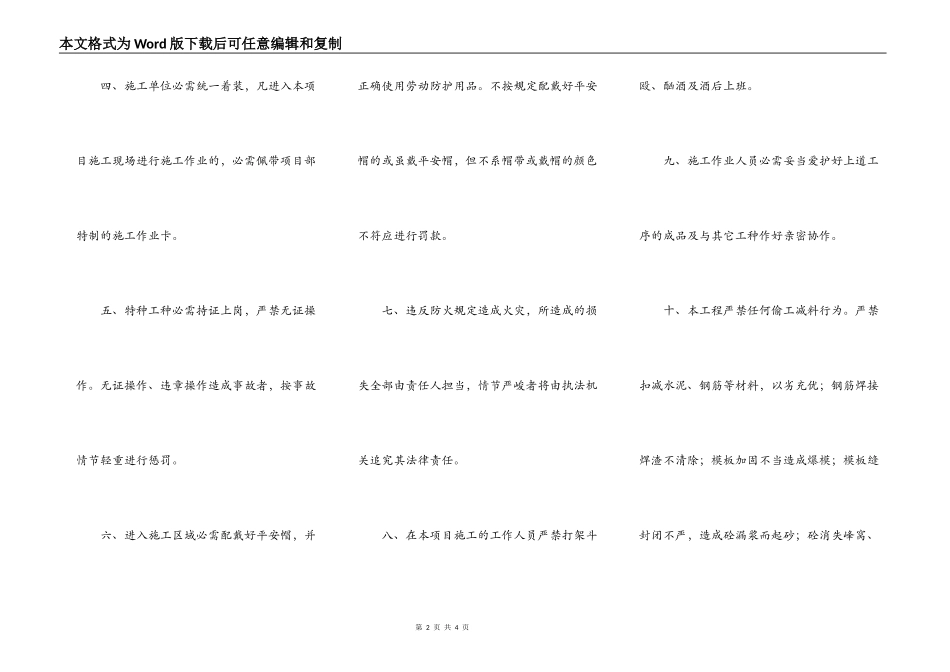 工地管理人员规章制度通用版_第2页