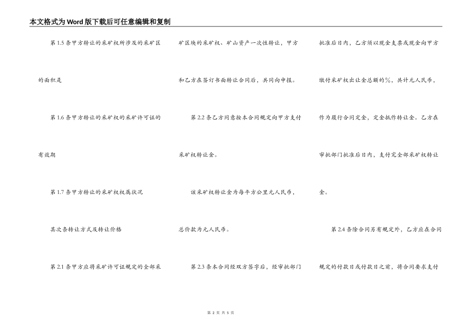 采矿权转让协议书_第2页