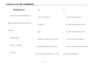 采矿权转让协议书