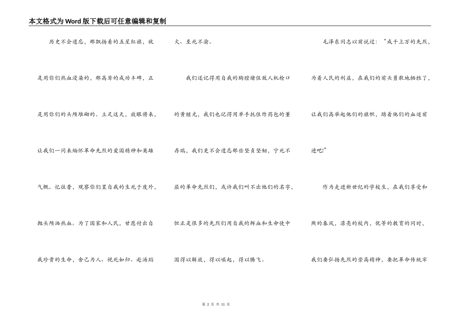 关于清明节演讲稿_第2页