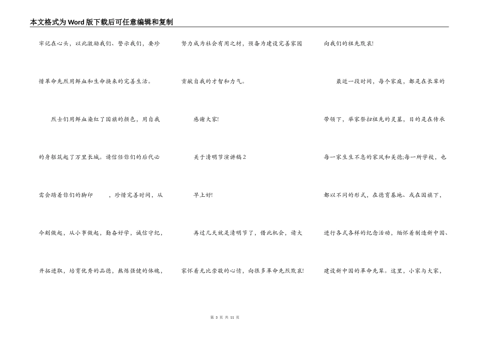 关于清明节演讲稿_第3页