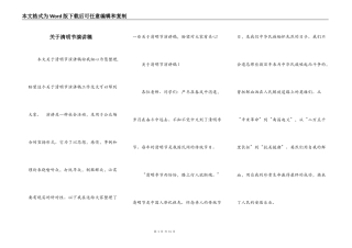 关于清明节演讲稿