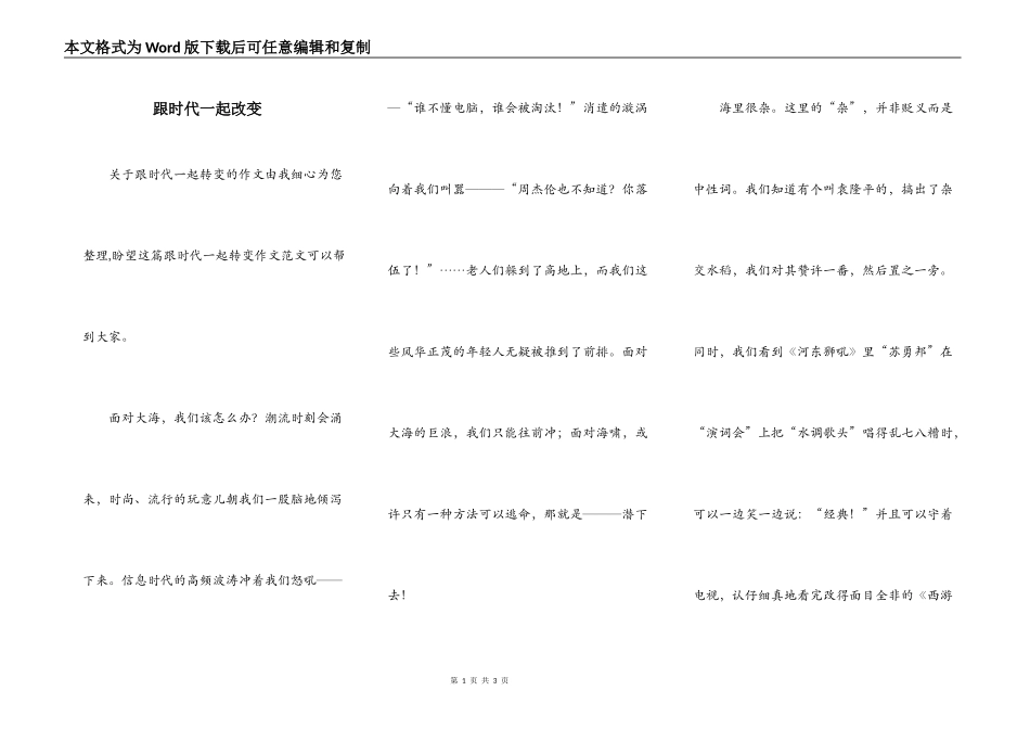 跟时代一起改变_第1页