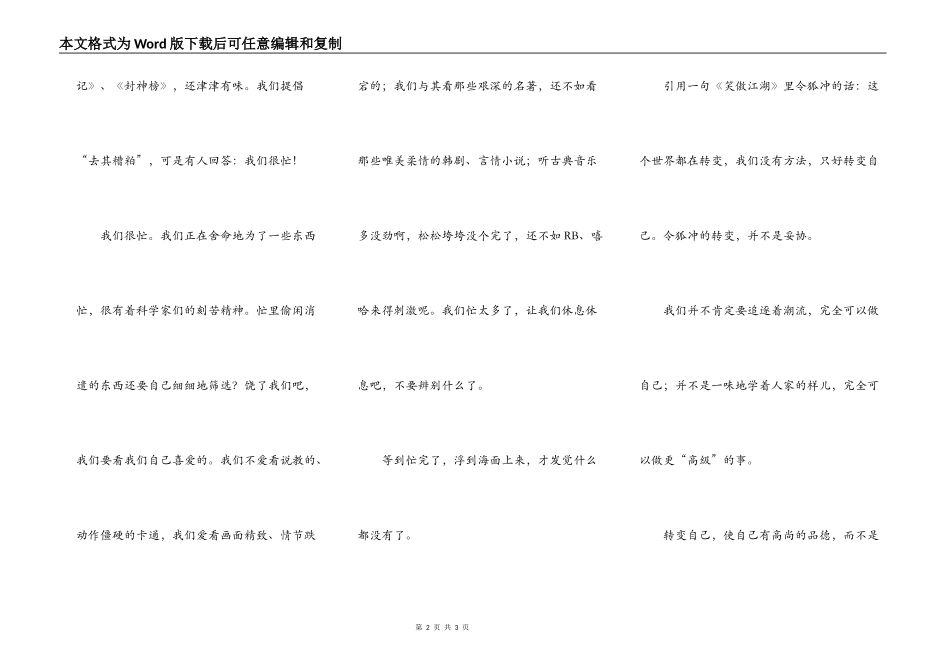 跟时代一起改变_第2页