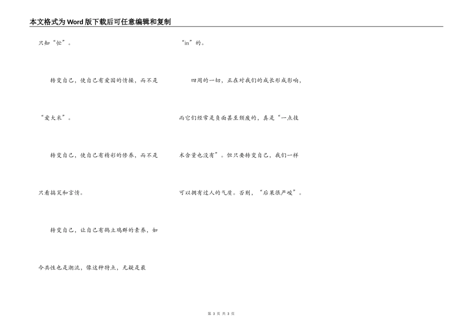 跟时代一起改变_第3页