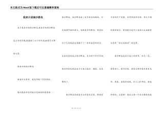 我来介绍南沙群岛