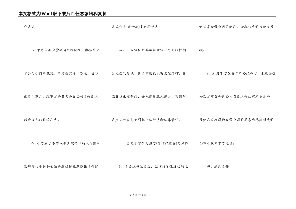 股权转让协议通用版样书_第2页