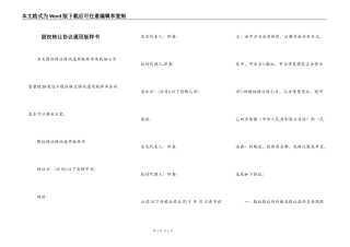 股权转让协议通用版样书