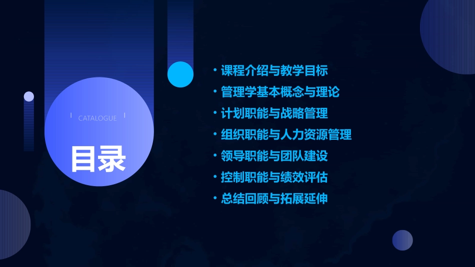 管理学原理教学设计教案文档全文预览_第2页