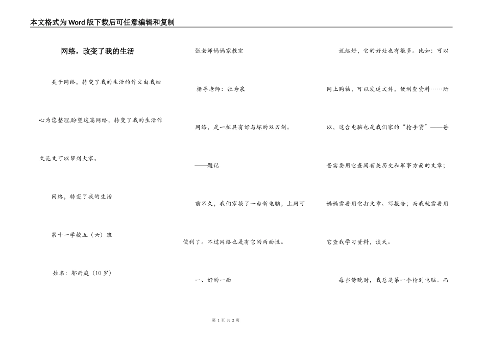 网络，改变了我的生活_第1页