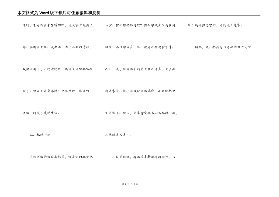 网络，改变了我的生活_第2页