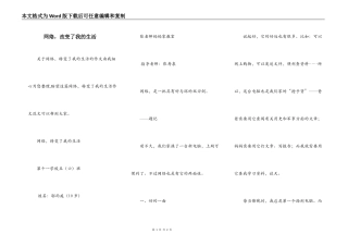 网络，改变了我的生活