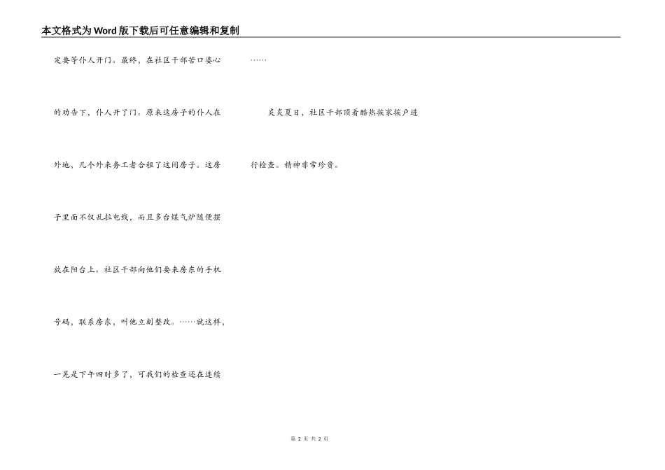 铁网行动在社区_第2页