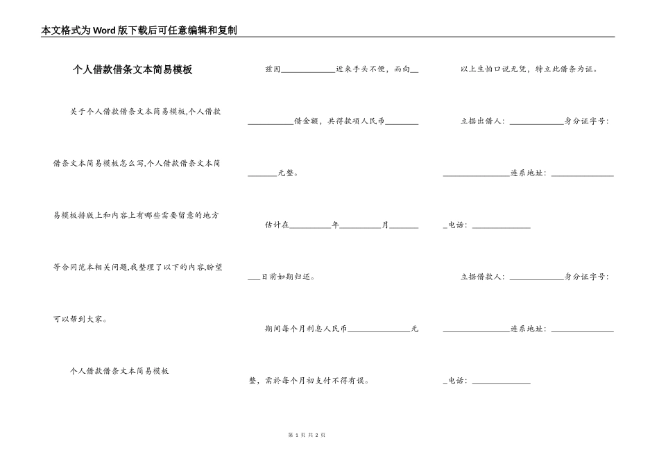 个人借款借条文本简易模板_第1页