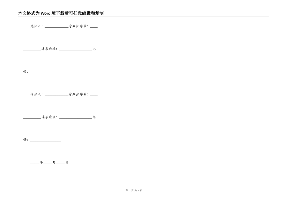 个人借款借条文本简易模板_第2页