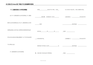 个人借款借条文本简易模板
