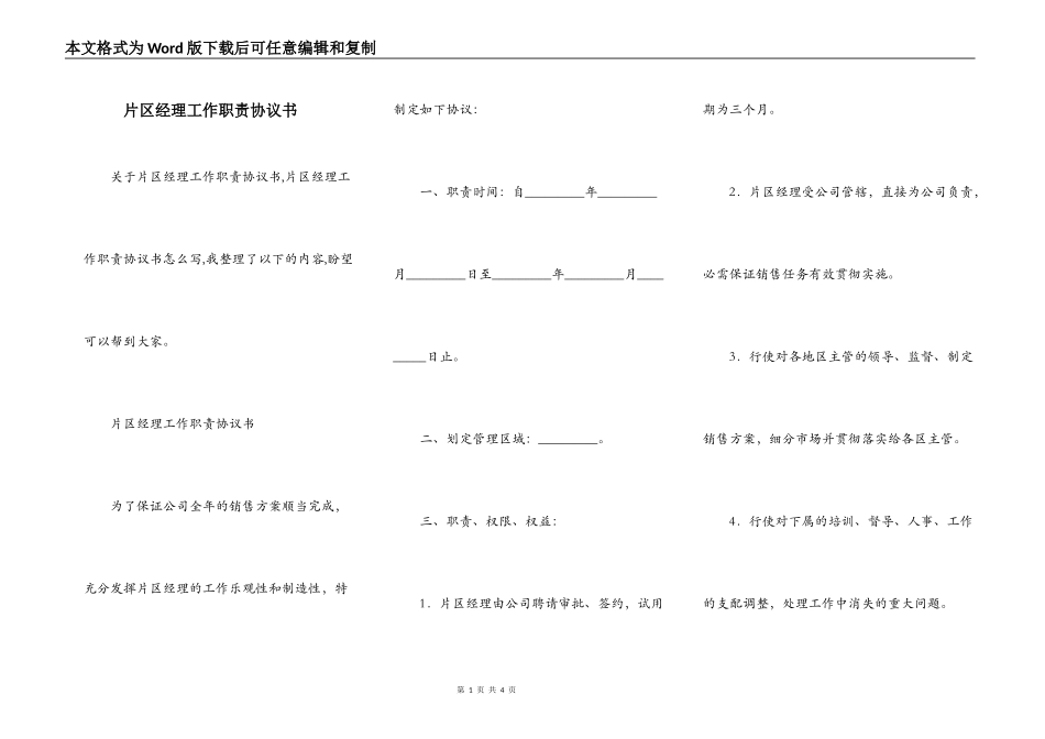 片区经理工作职责协议书_第1页